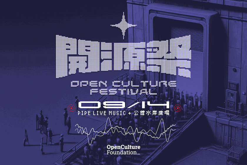 Event cover image for OCF 十週年：開源祭