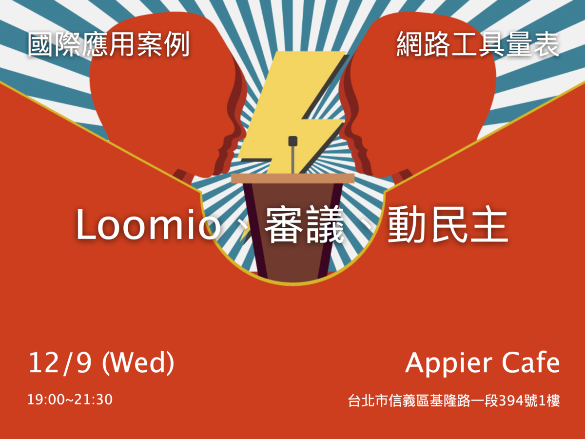 Event cover image for Loomio、審議、動民主