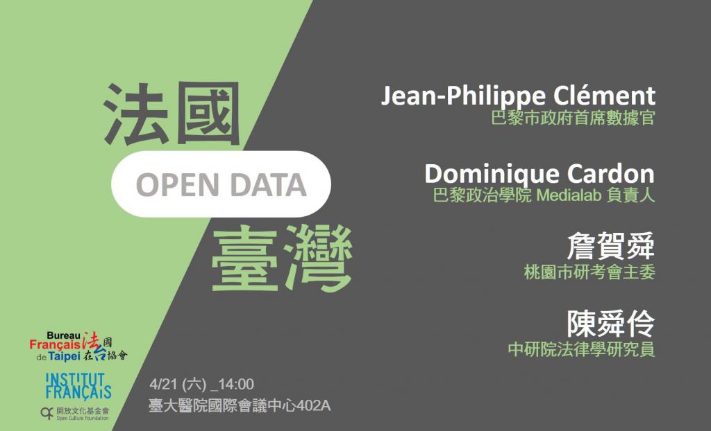 Event cover image for 法國&臺灣開放資料座談 FR-TW Open Data Forum