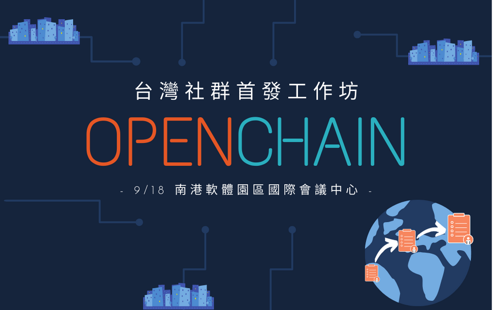 Event cover image for OpenChain 台灣社群聚會：首發工作坊