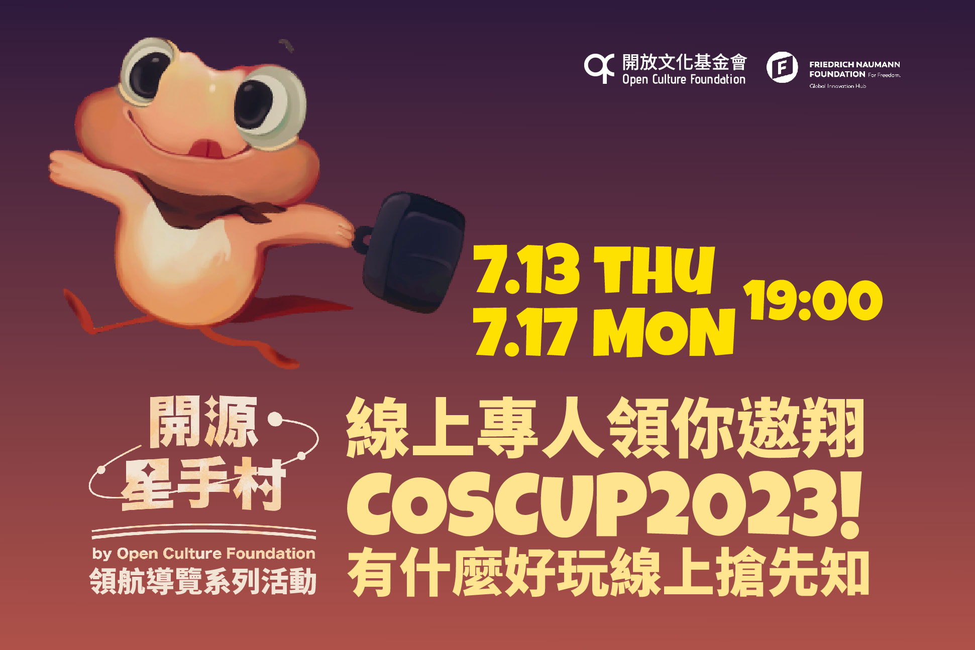 Event cover image for COSCUP 現場導覽活動