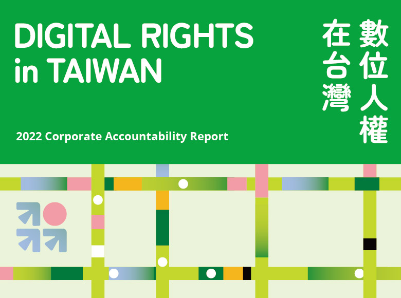Cover image for '數位人權在台灣：2022 企業責信報告'