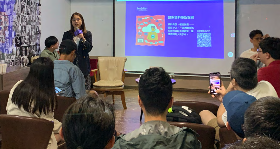 OCF discussion event on cloud data and privacy