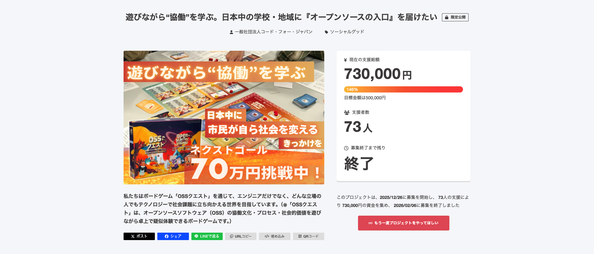 Code for Japan successfully crowdfunds the Japanese edition of OpenStarTer Village