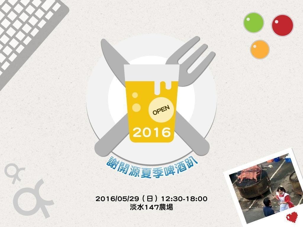 Event cover image for 謝開源夏季啤酒趴