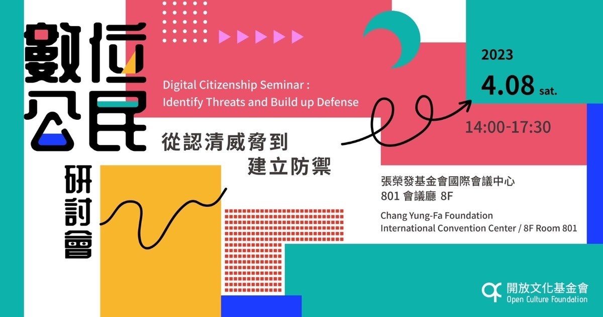 Event cover image for Digital Citizenship Seminar：Identify Threats and Build up Defense