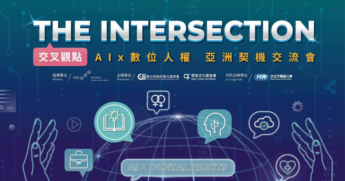 Event cover image for Intersection：Exchange Activities for AI x Digital Rights