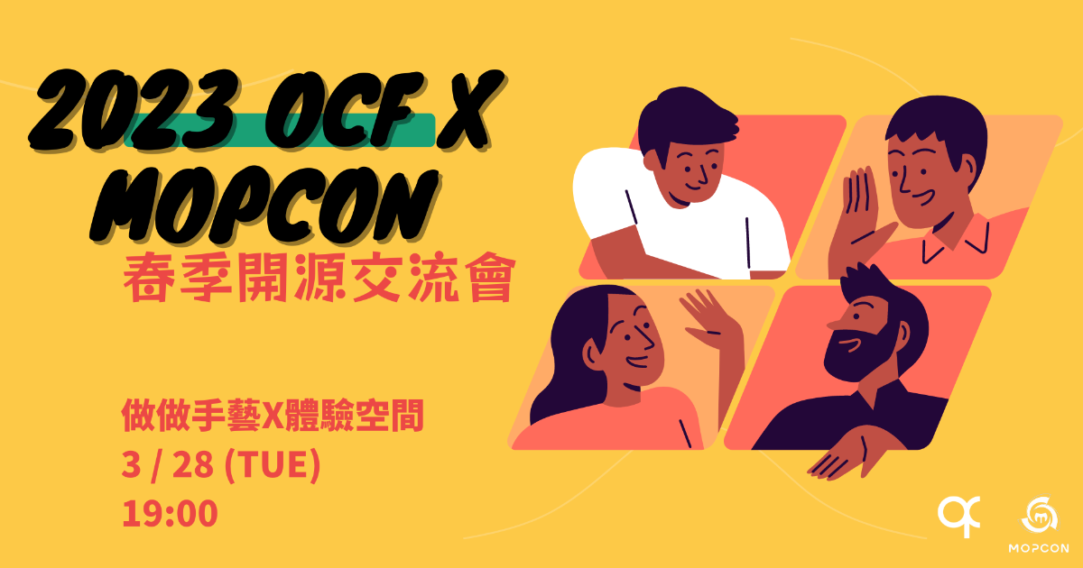 Event cover image for OCF x MOPCON 春季開源交流會