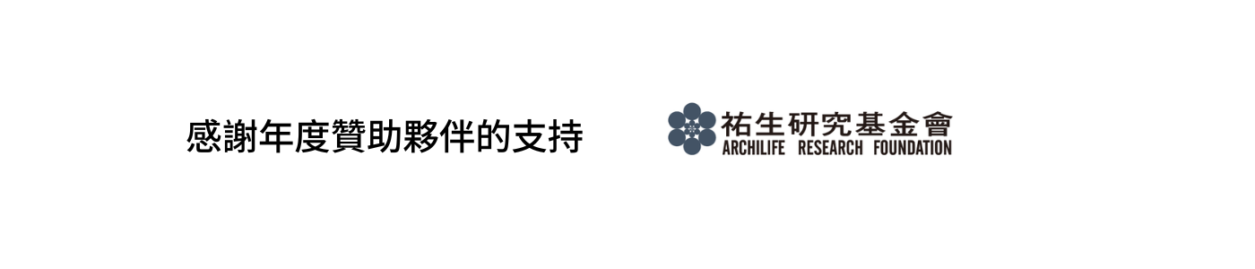 年度贊助