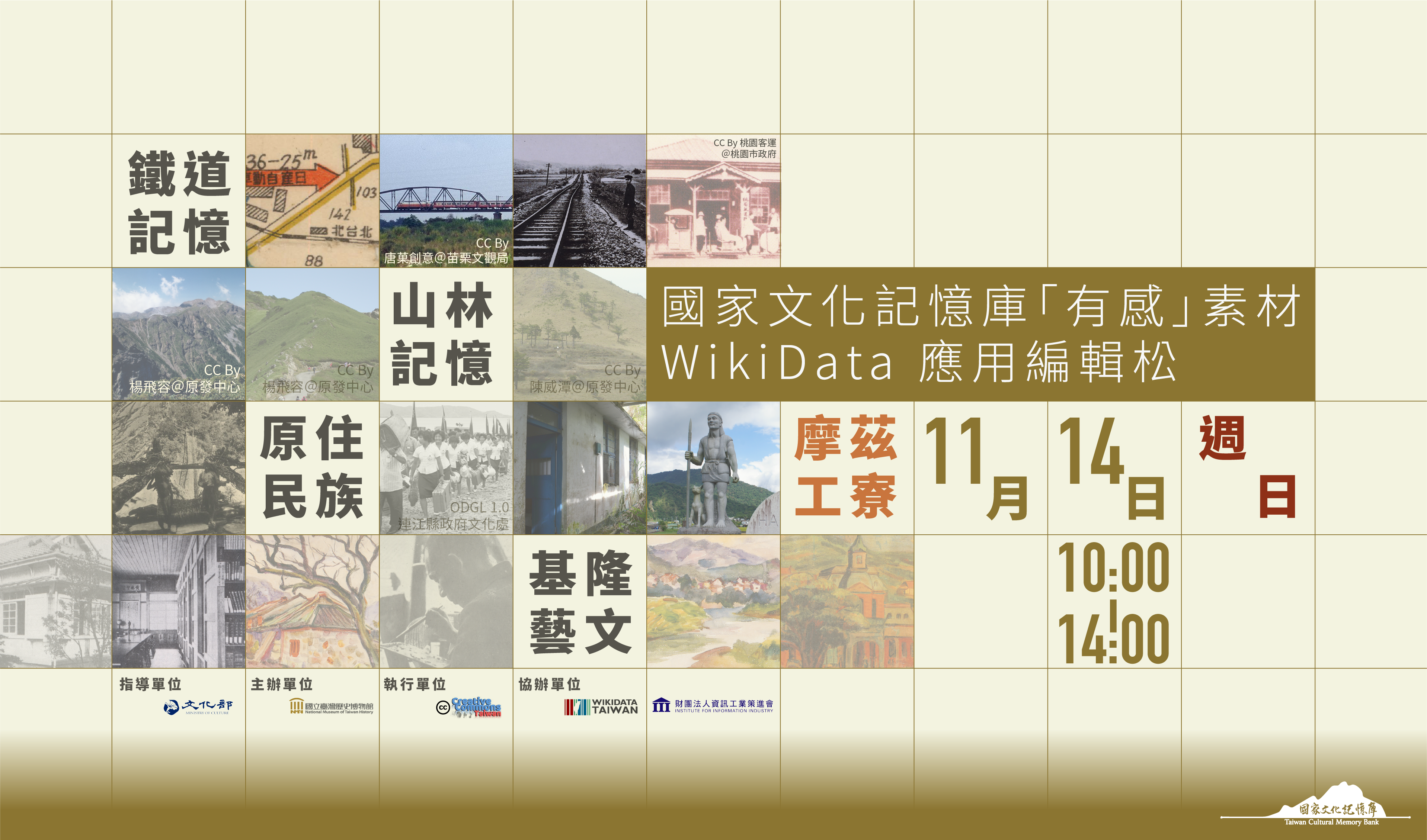 Event cover image for 「有感」素材 WikiData 應用編輯松