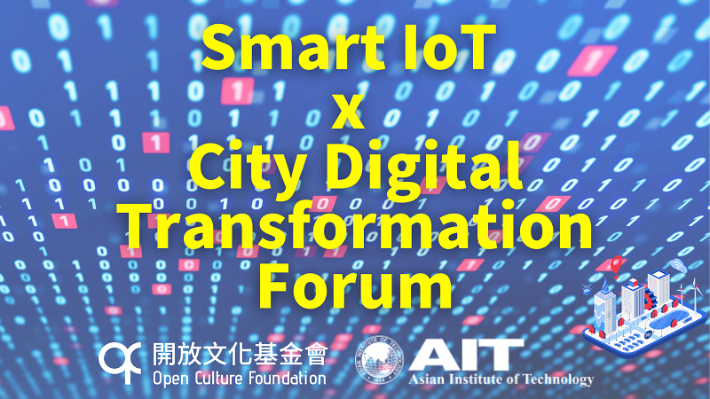 Event cover image for 「智慧物聯網、智慧城市與數位轉型」論壇