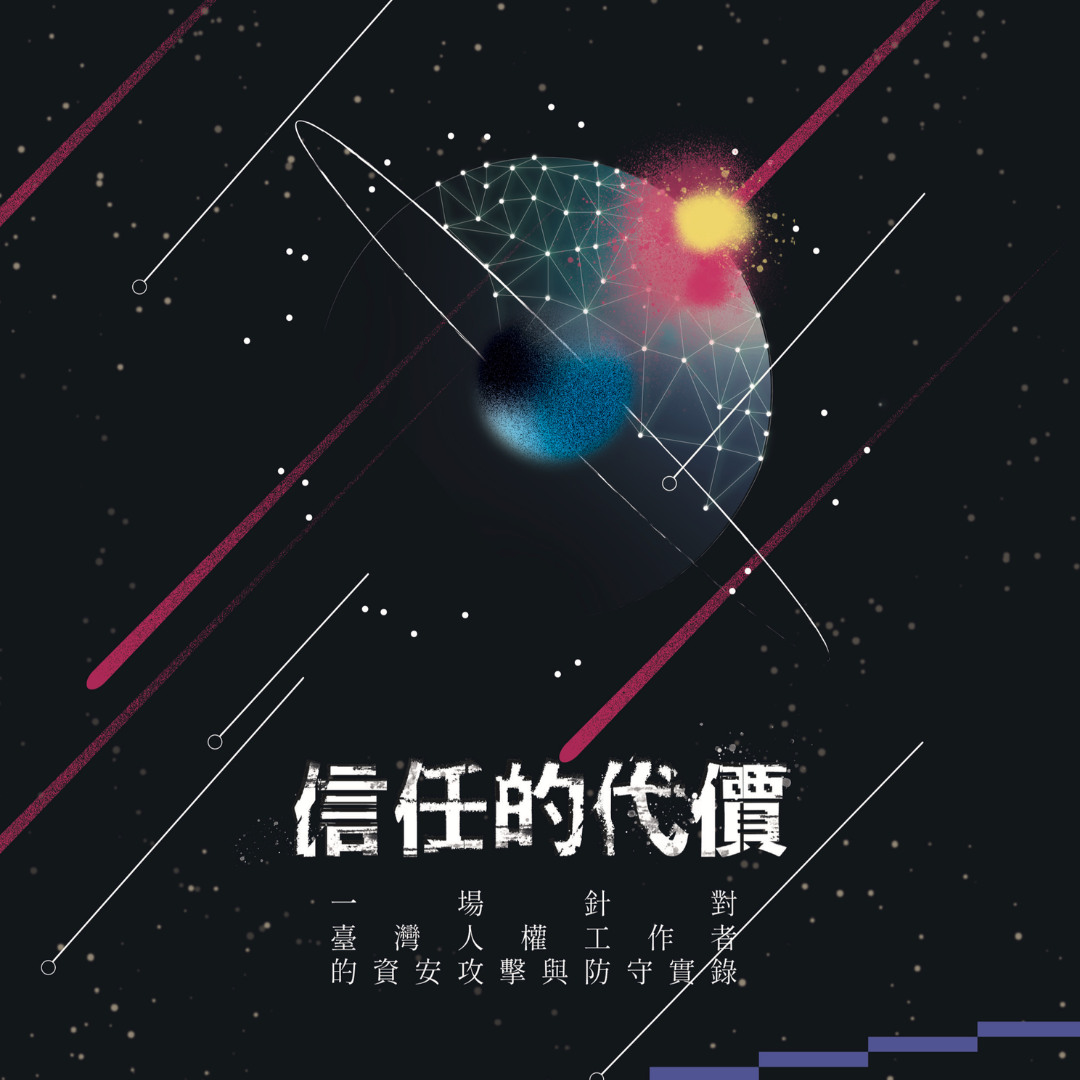 信任的代價封面