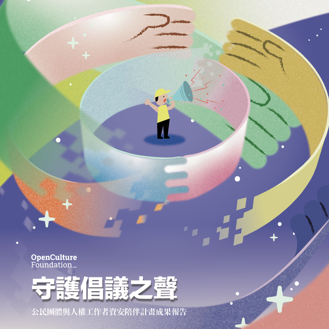 守護倡議之聲封面