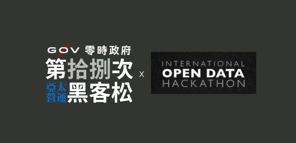 Event cover image for g0v hackath18n | 台灣零時政府第拾捌次亞太營運黑客松