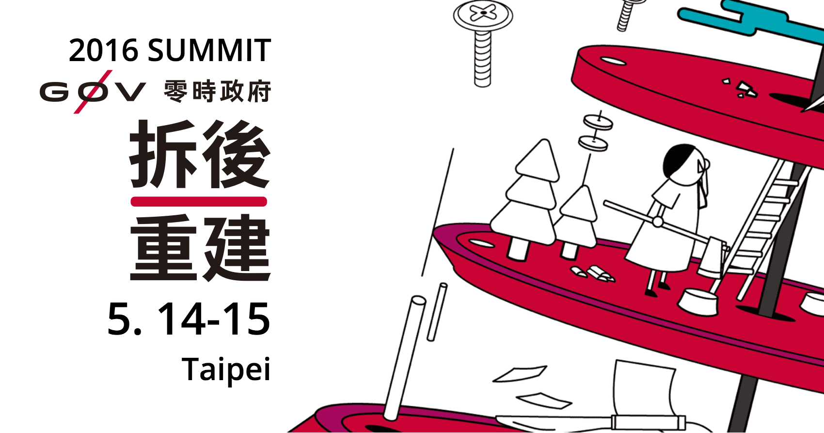 Event cover image for G0V Summit 零時政府高峰會 2016