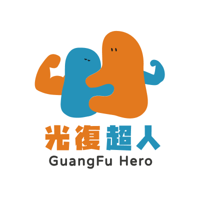 Visual identity image for '支持光復超人'
