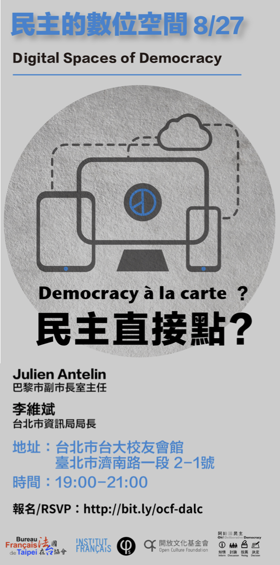 Banner image for '民主直接點？數位空間'