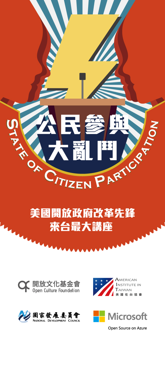 Event banner image for 公民參與大亂鬥