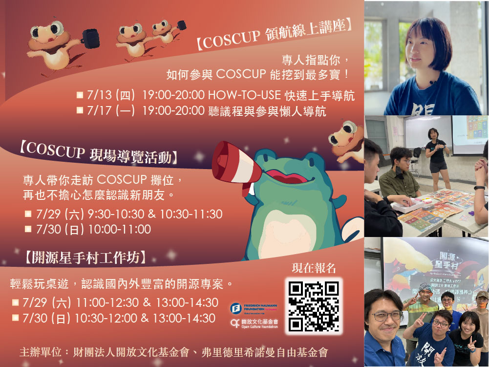 Event cover image for 開源星手村桌遊體驗工作坊