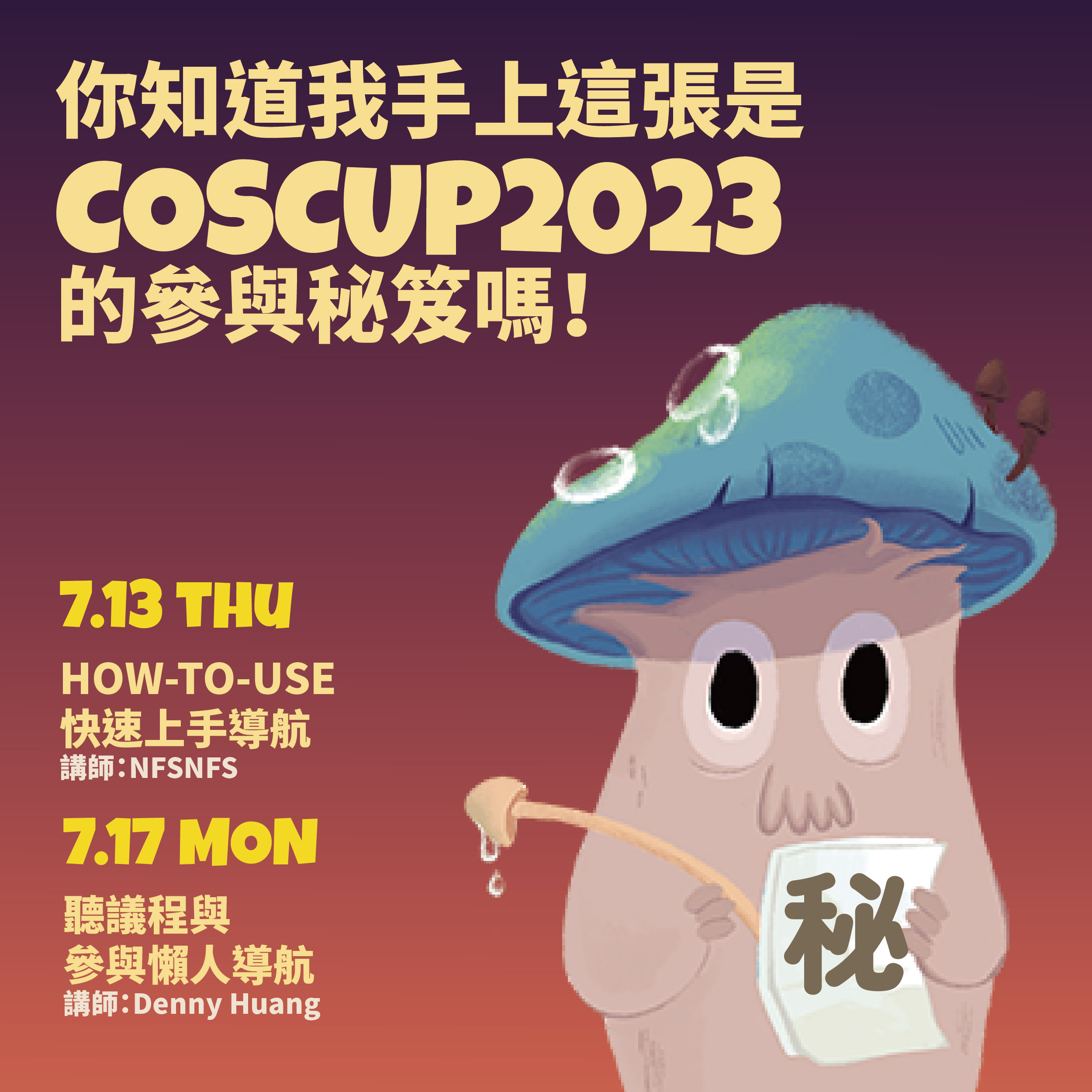 Event cover image for COSCUP 領航線上講座
