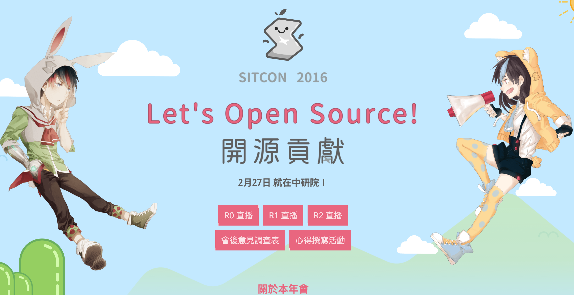 Event cover image for 學生計算機年會 SITCON 2016