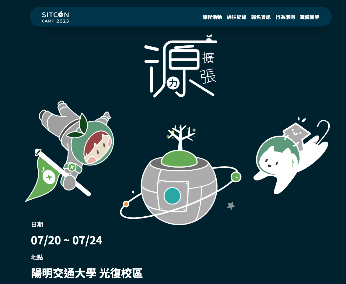 Event cover image for SITCON 夏令營 2023