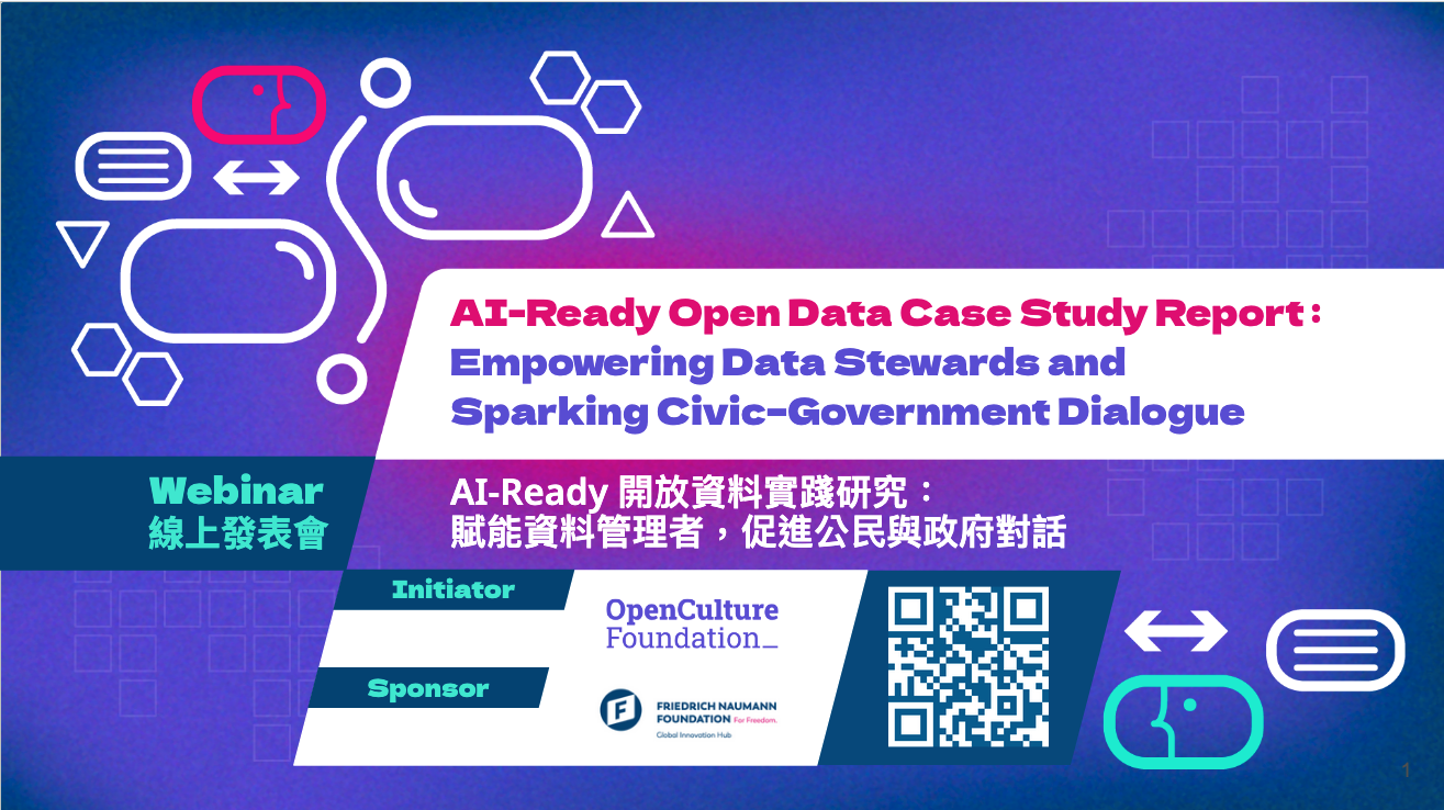 從開放資料到 AI-READY 國際實踐研究線上發表會主視覺
