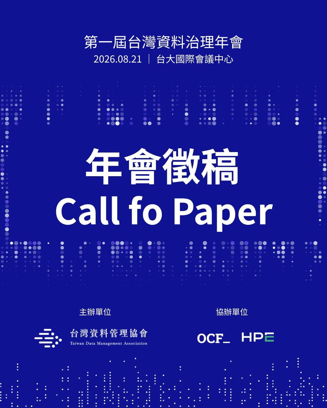 第一屆台灣資料治理年會 年會徵稿 Call for Papers