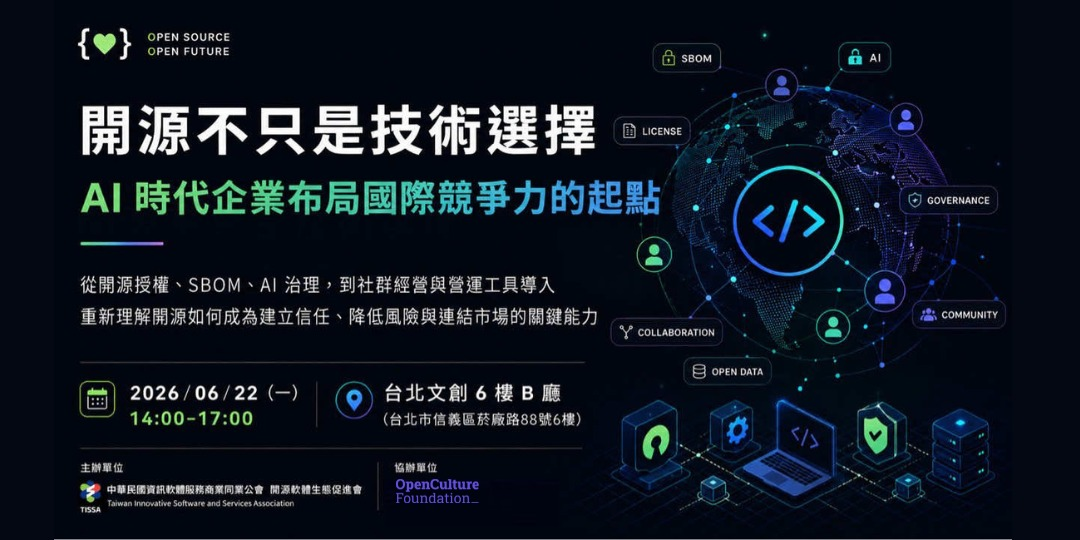 開源不只是技術選擇：AI 時代企業布局國際競爭力的起點