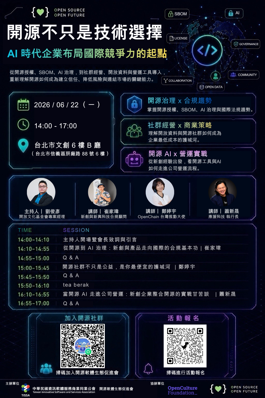 開源不只是技術選擇活動海報