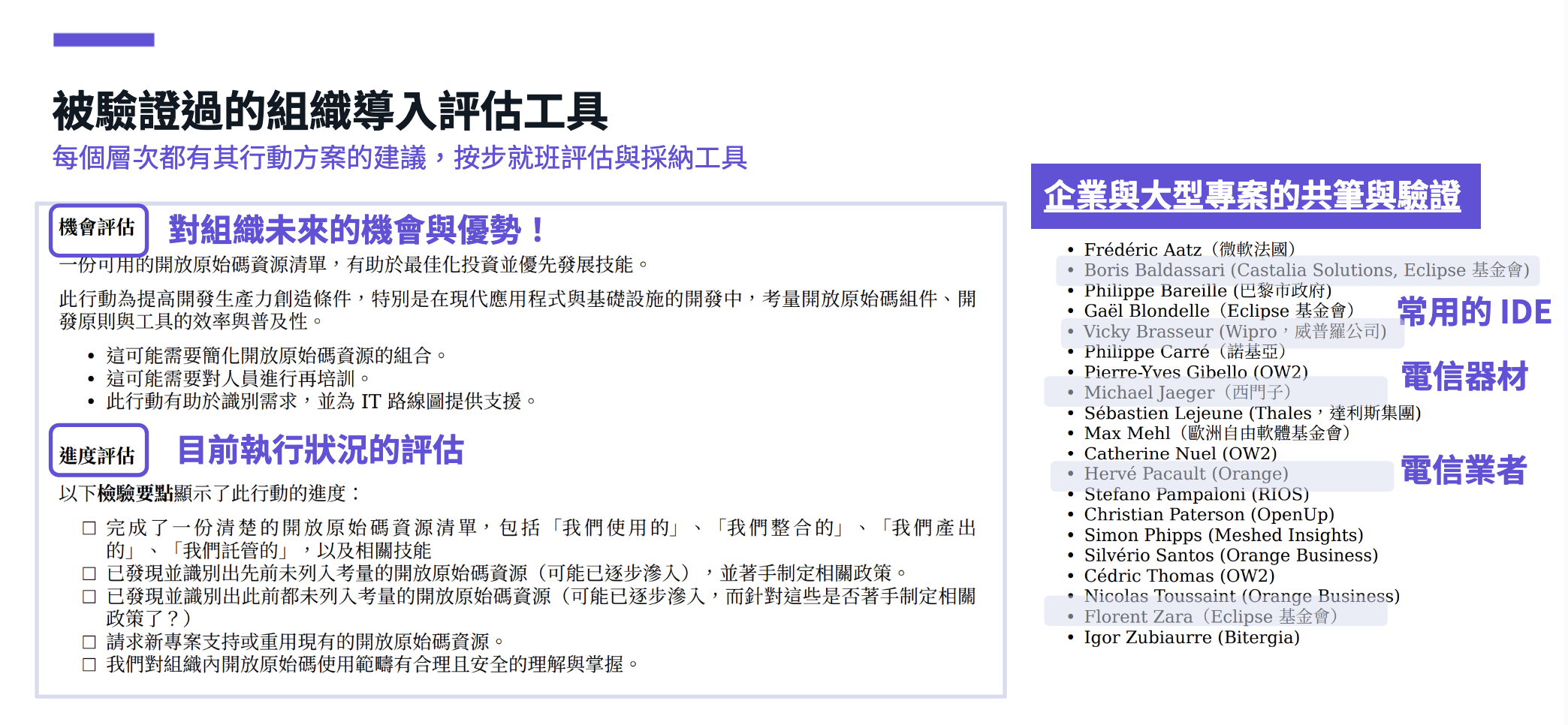 開放原始碼良善治理手冊