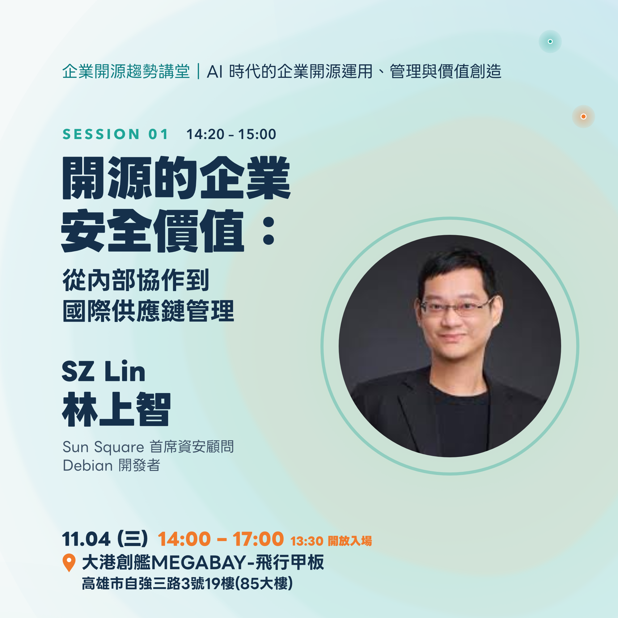 SZ Lin 林上智講者卡：開源的企業安全價值，14:20–15:00