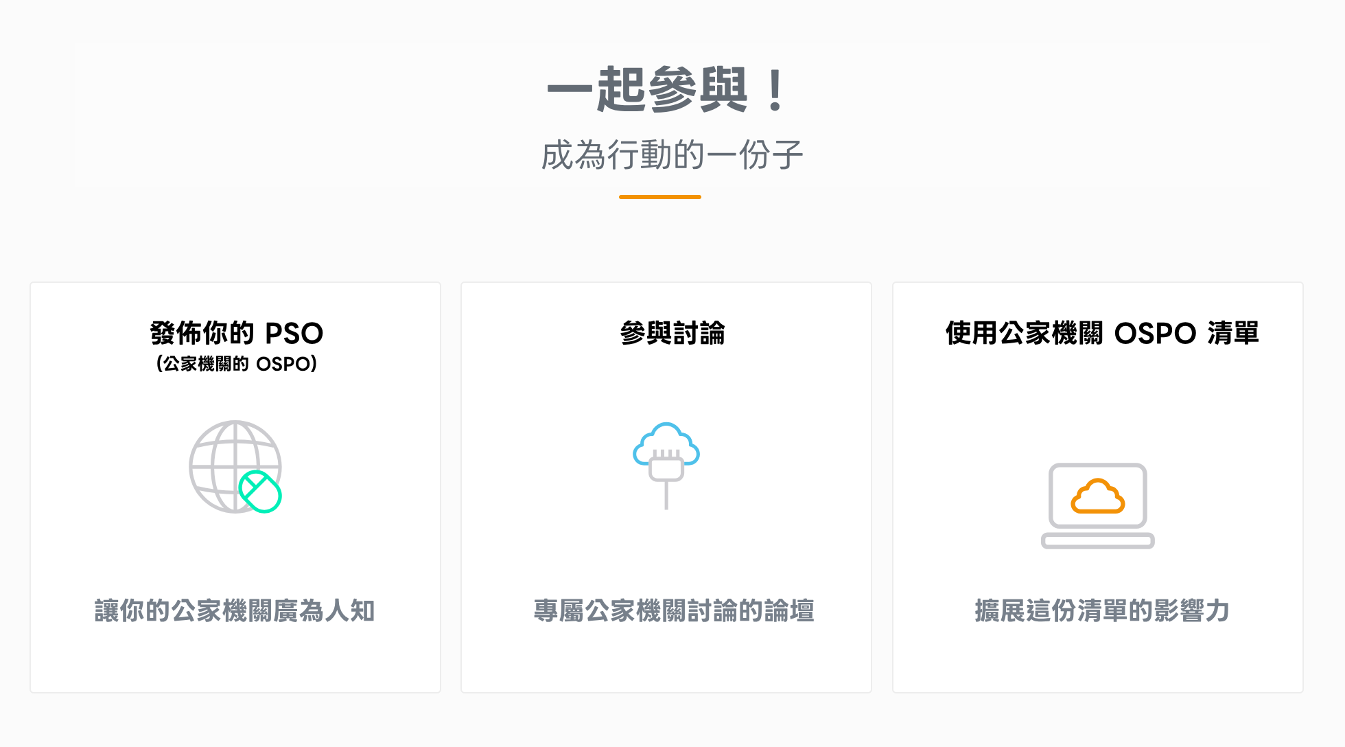 如何參與成為 FLOSS-PSO 行動的一份子，翻譯資料來源：FLOSS-PSO Network 首頁