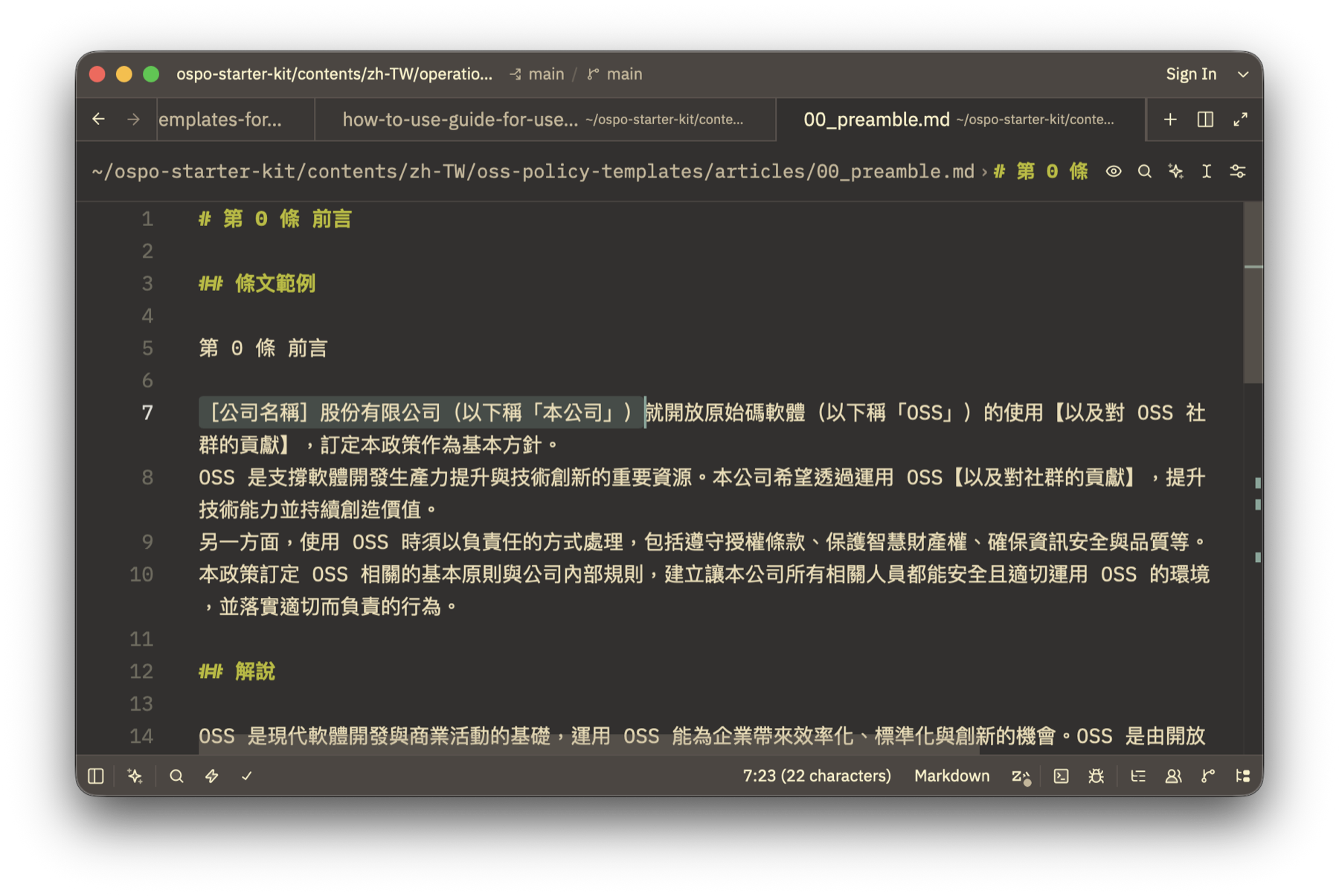 OSPO Starter Kit 文件中的公司名稱預留欄位