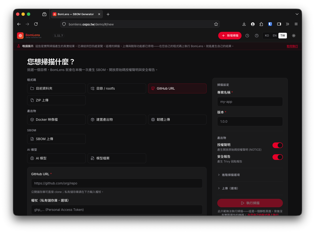 BomLens 的掃描來源選擇畫面
