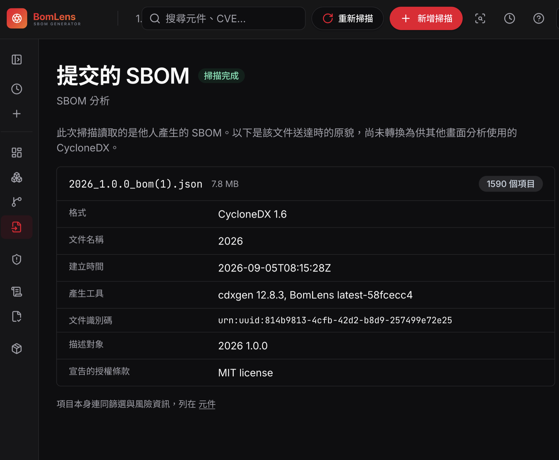 BomLens 分析外部提交 SBOM 的畫面